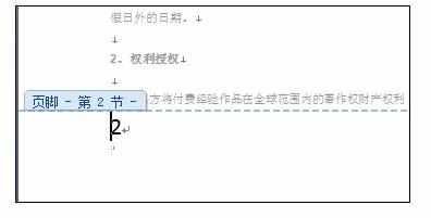 Word中设置从第二页开始显示页码1的操作方法