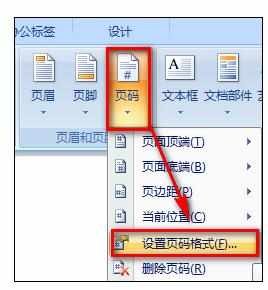 Word中设置从第二页开始显示页码1的操作方法