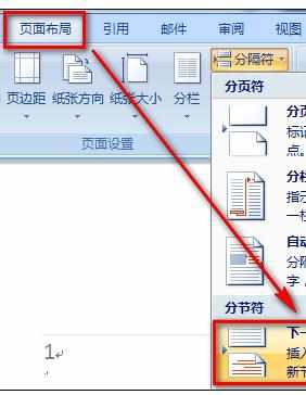 Word中设置从第二页开始显示页码1的操作方法