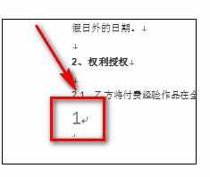 Word中设置从第二页开始显示页码1的操作方法