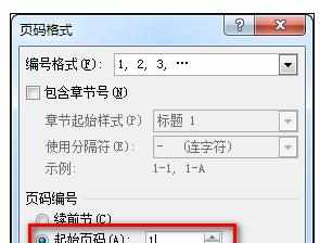 Word中设置从第二页开始显示页码1的操作方法