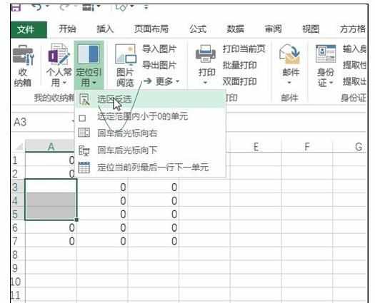 Excel中进行表格数据区域选区反选的操作技巧