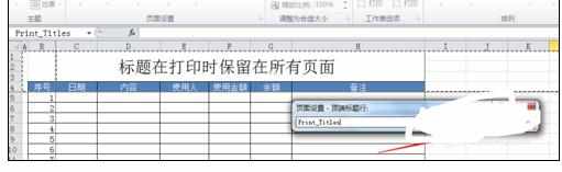 Excel中进行换页保留标题栏的操作方法