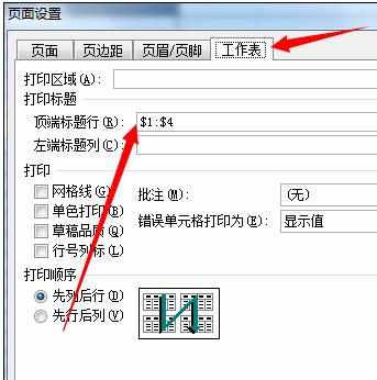 Excel中进行换页保留标题栏的操作方法