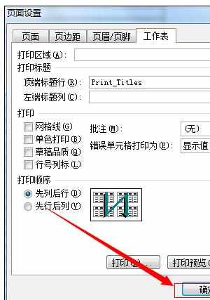 Excel中进行换页保留标题栏的操作方法