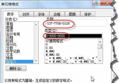 Excel中进行手机号码用“-” 分隔分段显示的操作技巧相关文章： 1.excel表格设置分段