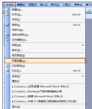 Word中2003版进行奇偶页设置页眉页脚的操作技巧