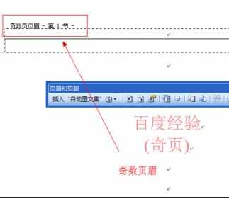 Word中2003版进行奇偶页设置页眉页脚的操作技巧