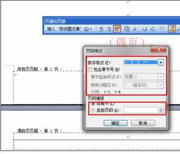 Word中2003版进行奇偶页设置页眉页脚的操作技巧