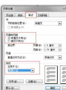 Word中2003版进行奇偶页设置页眉页脚的操作技巧