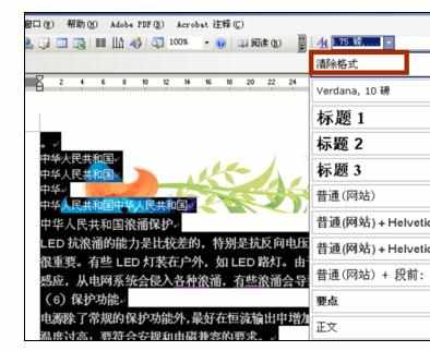 Word中2003版进行图片设置背景的操作方法