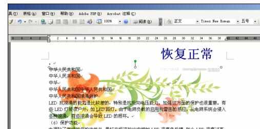 Word中2003版进行图片设置背景的操作方法