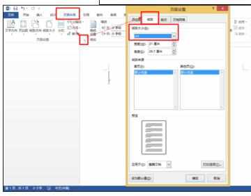 Word中页面设置添加A3幅面的操作技巧