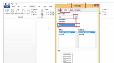 Word中页面设置添加A3幅面的操作技巧