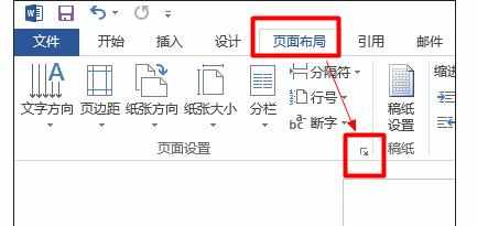 Word中页面设置添加A3幅面的操作技巧