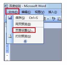 Word中2003版进行设置页眉距边界的操作技巧