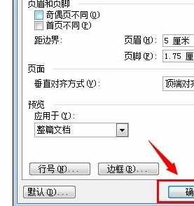 Word中2003版进行设置页眉距边界的操作技巧