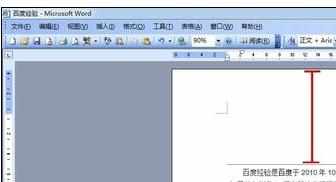 Word中2003版进行设置页眉距边界的操作技巧