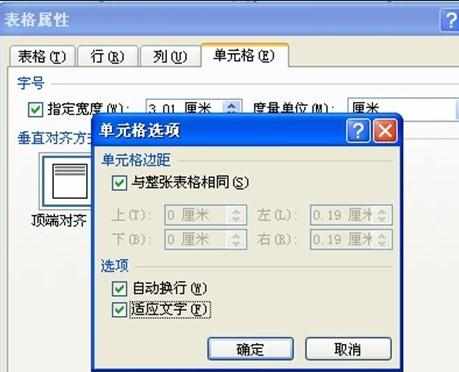 Word中2007版自动调整表格文字大小的操作技巧