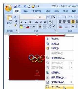 Word中2007版进行图片尺寸设置的三种方法