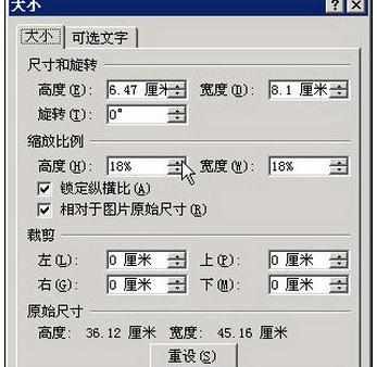 Word中2007版进行图片尺寸设置的三种方法