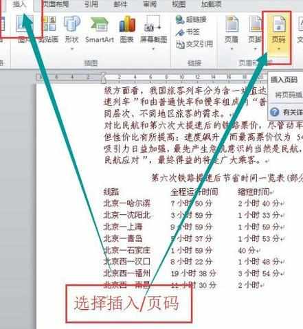 Word中2010版进行页面底端插入页码的操作技巧