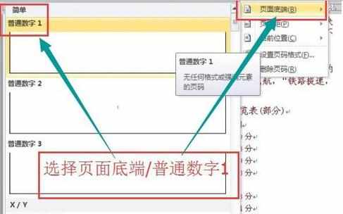 Word中2010版进行页面底端插入页码的操作技巧