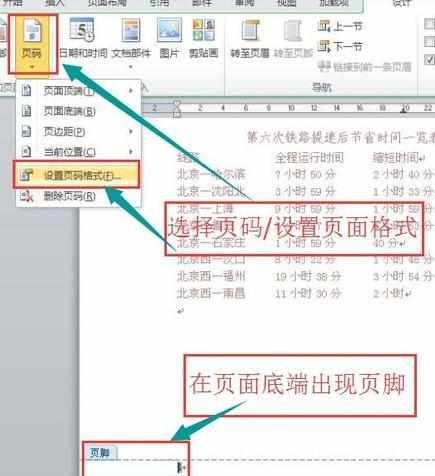 Word中2010版进行页面底端插入页码的操作技巧