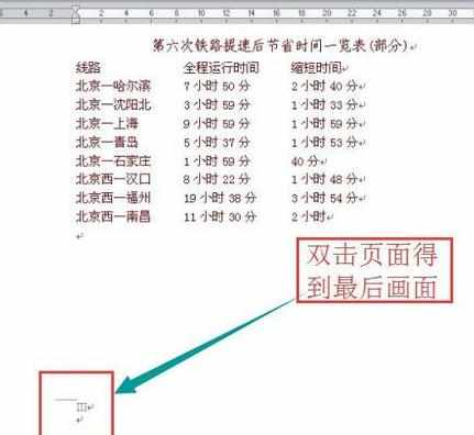 Word中2010版进行页面底端插入页码的操作技巧