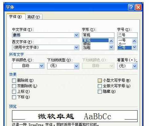 Word中2010版进行设置文档文字格式的操作技巧