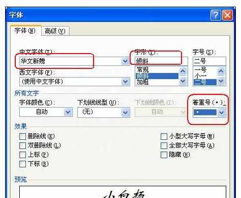 Word中2010版进行设置文档文字格式的操作技巧