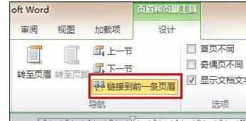 Word中2010从指定页设置页码的操作技巧