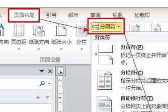 Word中2010从指定页设置页码的操作技巧