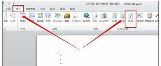 Word中2010版进行设置页码的操作使用