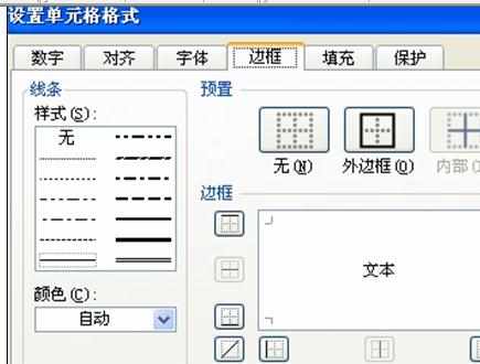 Excel中2007版进行绘制斜线表头的操作技巧