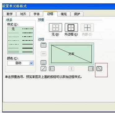 Excel中2007版进行表格画斜线的操作技巧