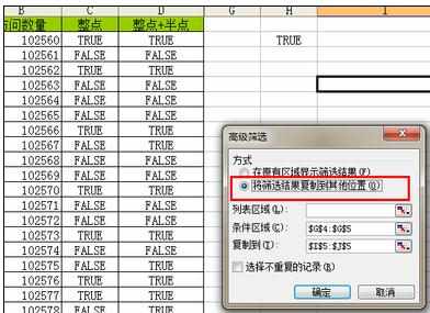 Excel中2007版进行精确筛选整点时间的操作方法