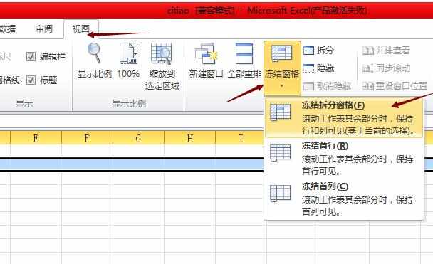 Excel表格中设置冻结某一行或几行窗口的操作方法