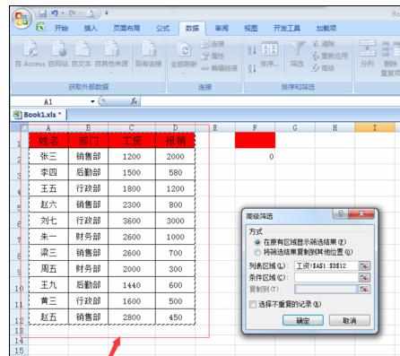 Excel中进行多条件数据筛选的操作技巧