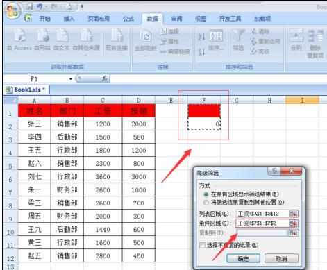 Excel中进行多条件数据筛选的操作技巧