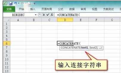 Excel中进行使用字符串连接concatenate函数的操作技巧