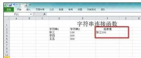 Excel中进行使用字符串连接concatenate函数的操作技巧