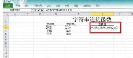 Excel中进行使用字符串连接concatenate函数的操作技巧