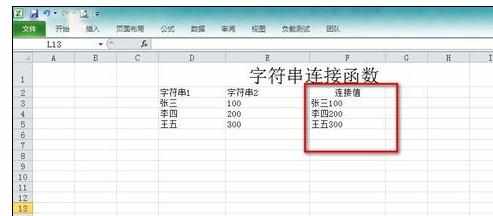 Excel中进行使用字符串连接concatenate函数的操作技巧