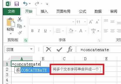 Excel中concatenate函数的使用方法