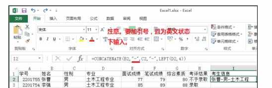 Excel中concatenate函数的使用方法