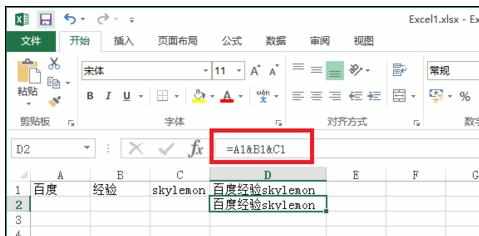 Excel中concatenate函数的使用方法