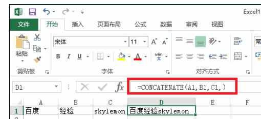 Excel中concatenate函数的使用方法