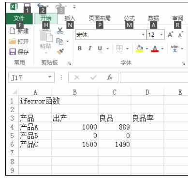 Excel中2013进行使用iferror函数的操作技巧