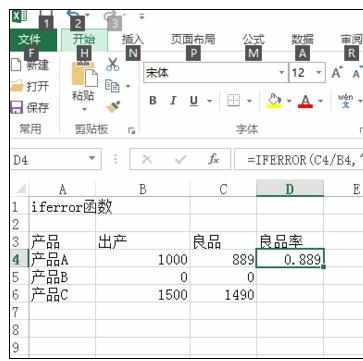 Excel中2013进行使用iferror函数的操作技巧